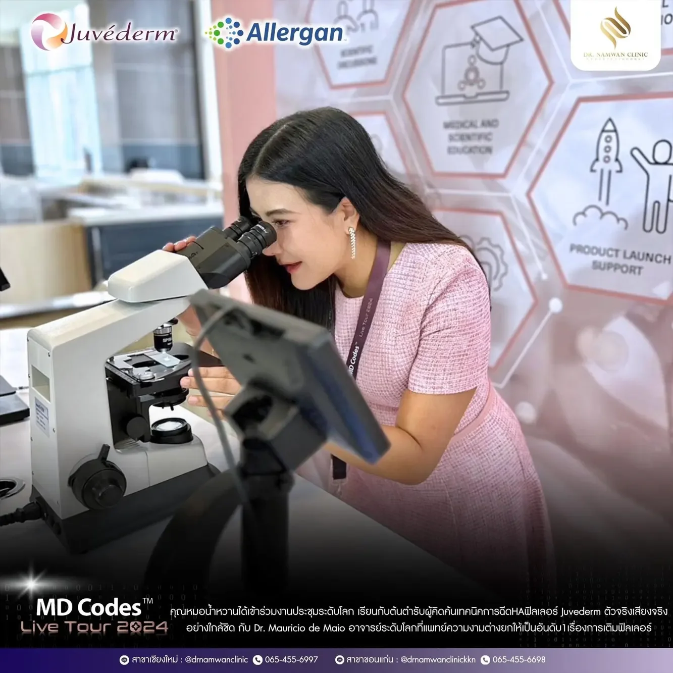 ภาพประกอบบทความ คุณหมอน้ำหวานได้เข้าร่วมงานประชุมระดับโลก MD Codes Live Tour 2024