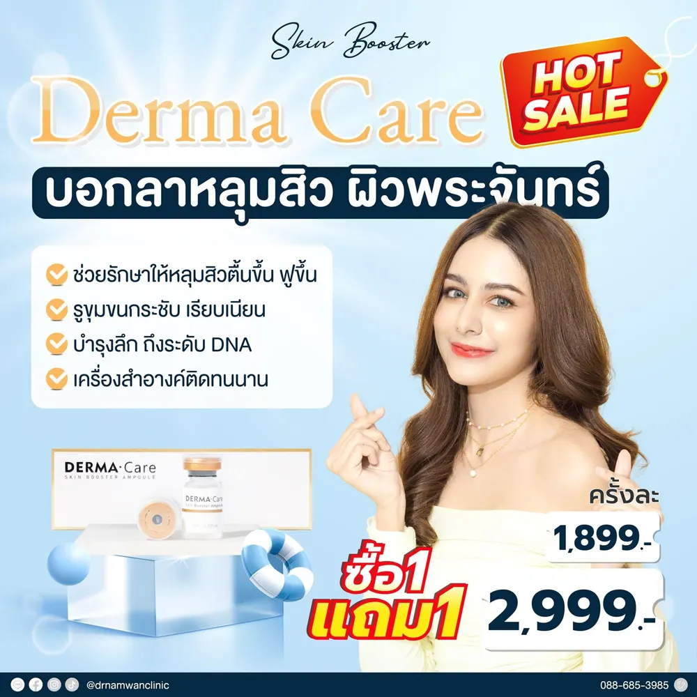 Skin booster เชียงใหม่ 03