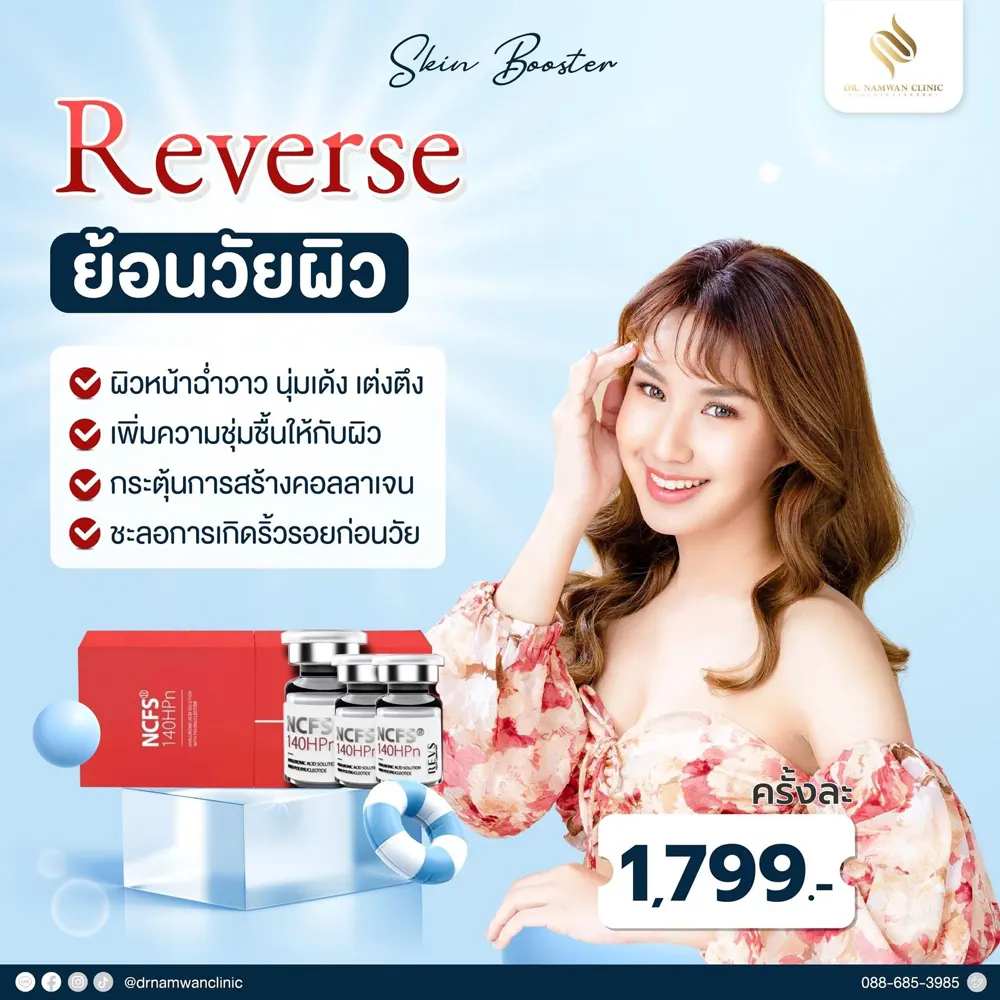 Skin booster เชียงใหม่ 01